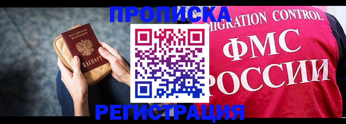 прописка гарантия в Ростовской области